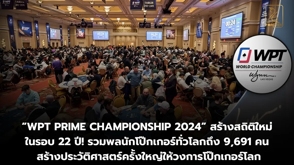 WPT Prime Championship 2024 ทำลายสถิติ