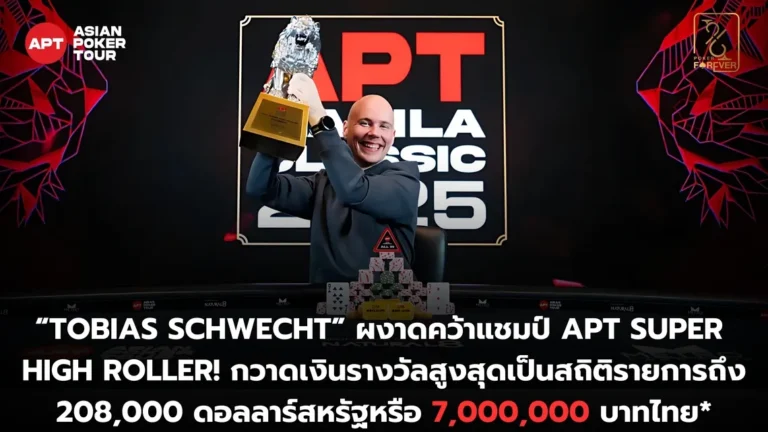 Champion APT Manila Classic 2025 Super High Roller Manila Classic 2025