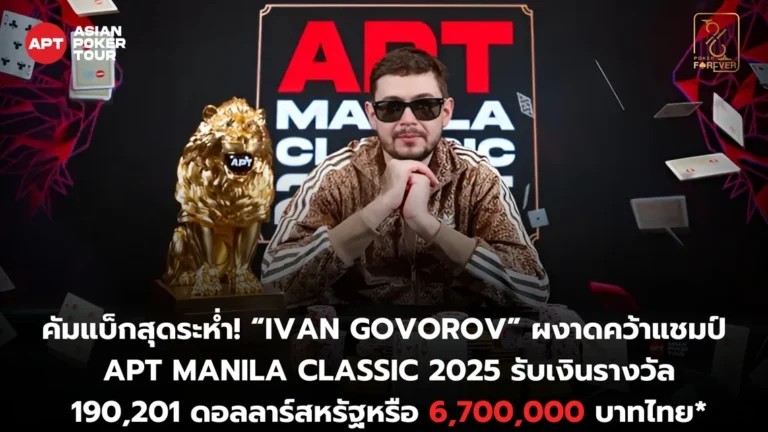 APT Manila Classic 2025 Main Event Champion