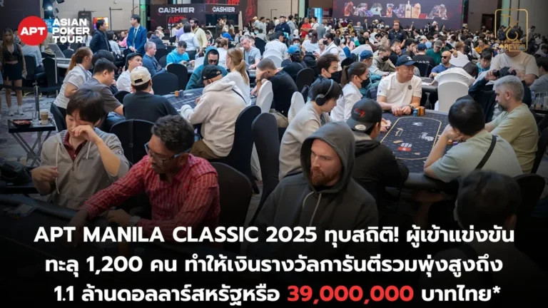 APT Manila Classic 2025 Main Event Breaking Record