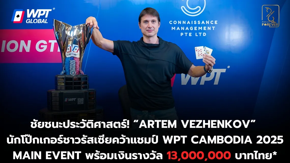 WPT Cambodia 2025 Main Event Champion