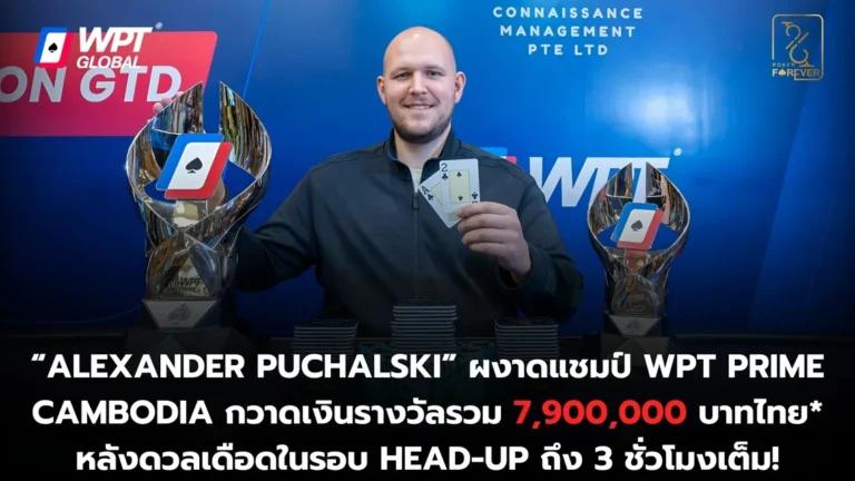 WPT Prime Cambodia Champion