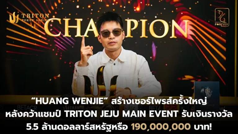 Triton Jeju Main Event 2025 Champion