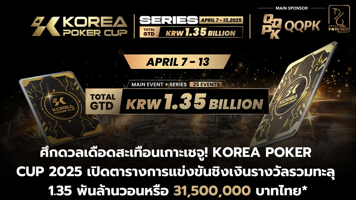 Korea Poker Cup 2025 Early Bird Picture