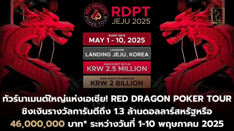 Red Dragon Poker Tour Jeju 2025 Early Bird