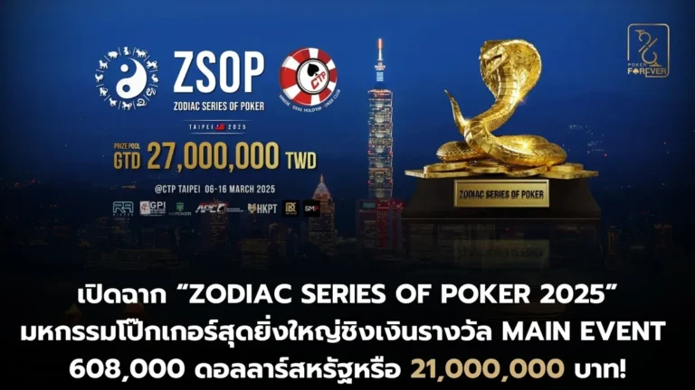 Debut Zodiac Series Of Poker 2025