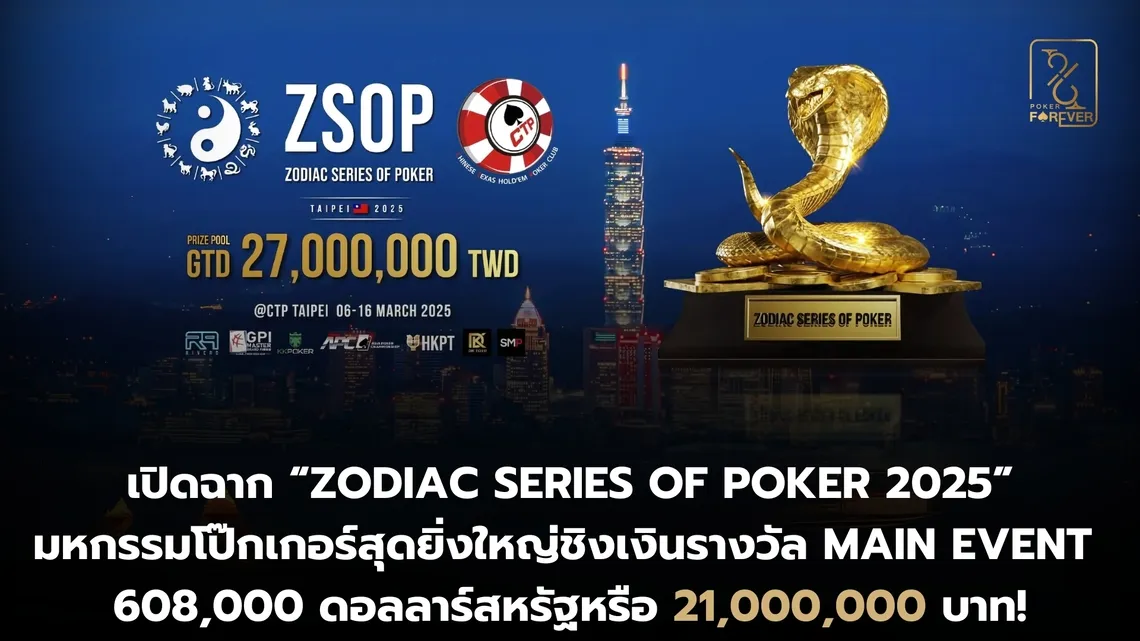 Debut Zodiac Series Of Poker 2025