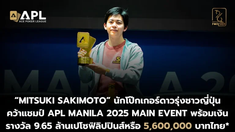 APL Manila 2025 Main Event Champion