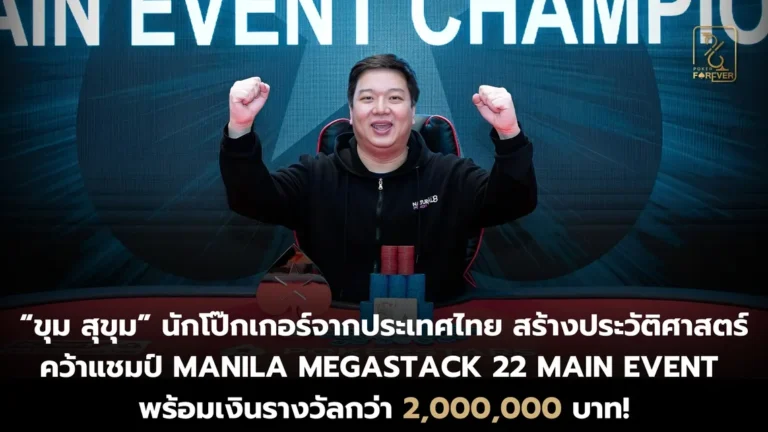 Manila Megastack 22 Main Event Champion