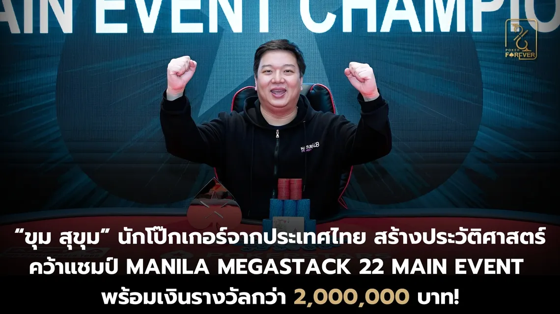 Manila Megastack 22 Main Event Champion