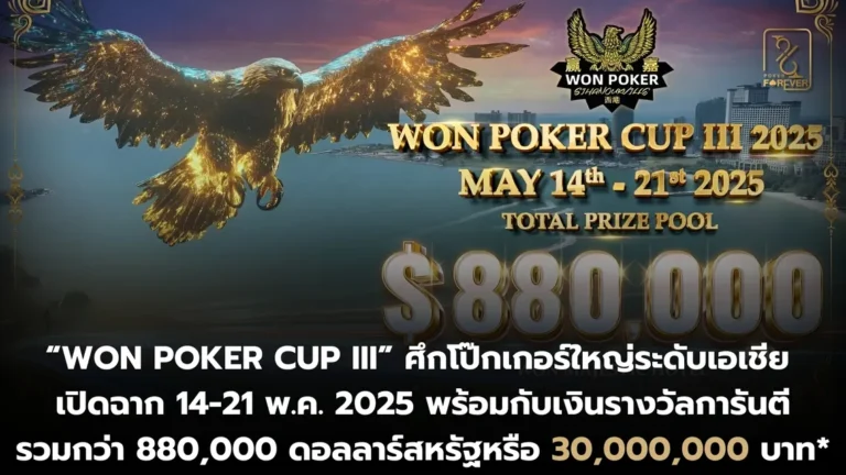 Won Poker Cup III 2025 Early Bird