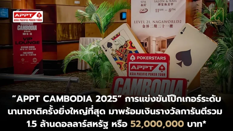 APPT Cambodia 2025 Big News Picture