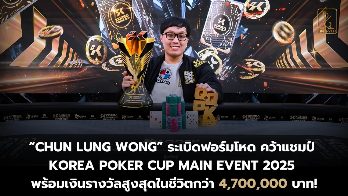 Korea Poker Cup Main Event Jeju 2025 Champion
