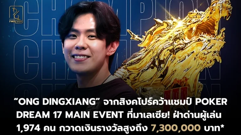 Poker Dream 17 Main Event Malaysia Champion