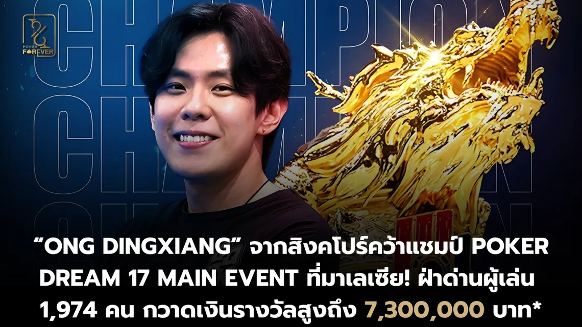 Poker Dream 17 Main Event Malaysia Champion