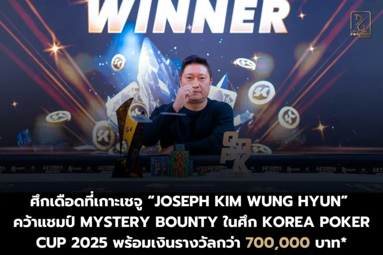 Mystery Bounty Korea Poker Cup 2025 Champion
