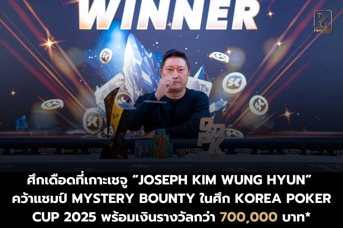 Mystery Bounty Korea Poker Cup 2025 Champion