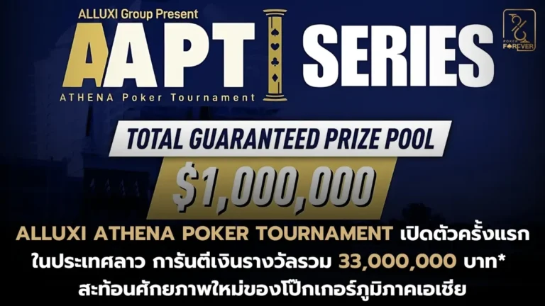 Alluxi Athena Poker Tournament เปิดตัวครั้งแรกในประเทศลาว