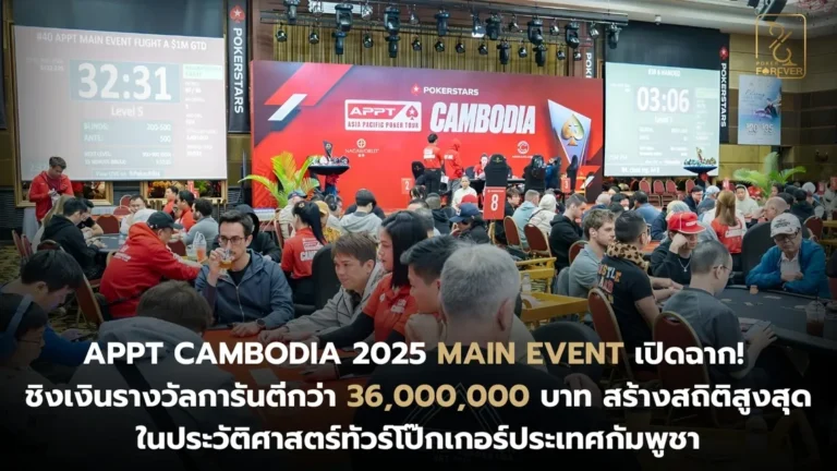 APPT Cambodia 2025 Main Event Open Day