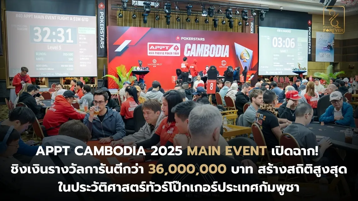 APPT Cambodia 2025 Main Event Open Day