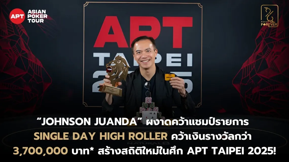 แชมป์ APT Taipei 2025 รายการ Single Day High Roller