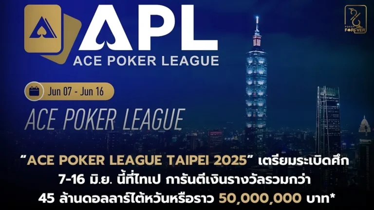 เปิดวันจัด Ace Poker League Taipei 2025
