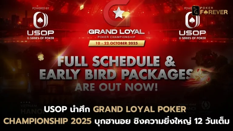 USOP ประกาศจัด Grand Loyal Poker ในเดือนตุลาคม