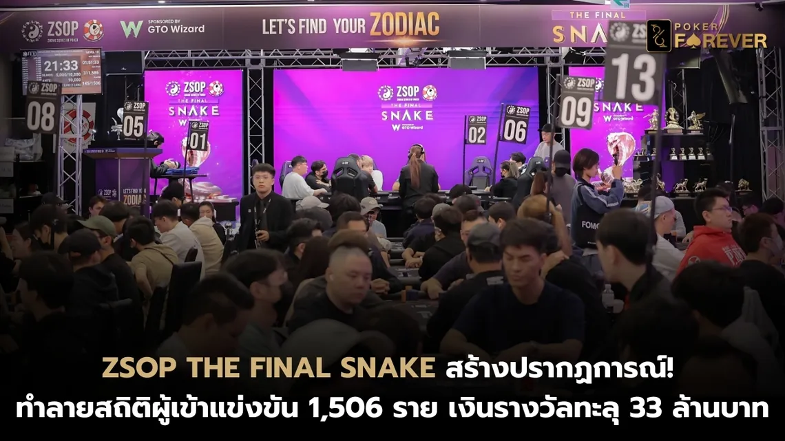 ZSOP The Final Snake ทำลายสถิติผู้เข้าแข่งขันสูงสุด 1,506 ราย แจกเงินรางวัลทะลุ 33 ล้านบาท