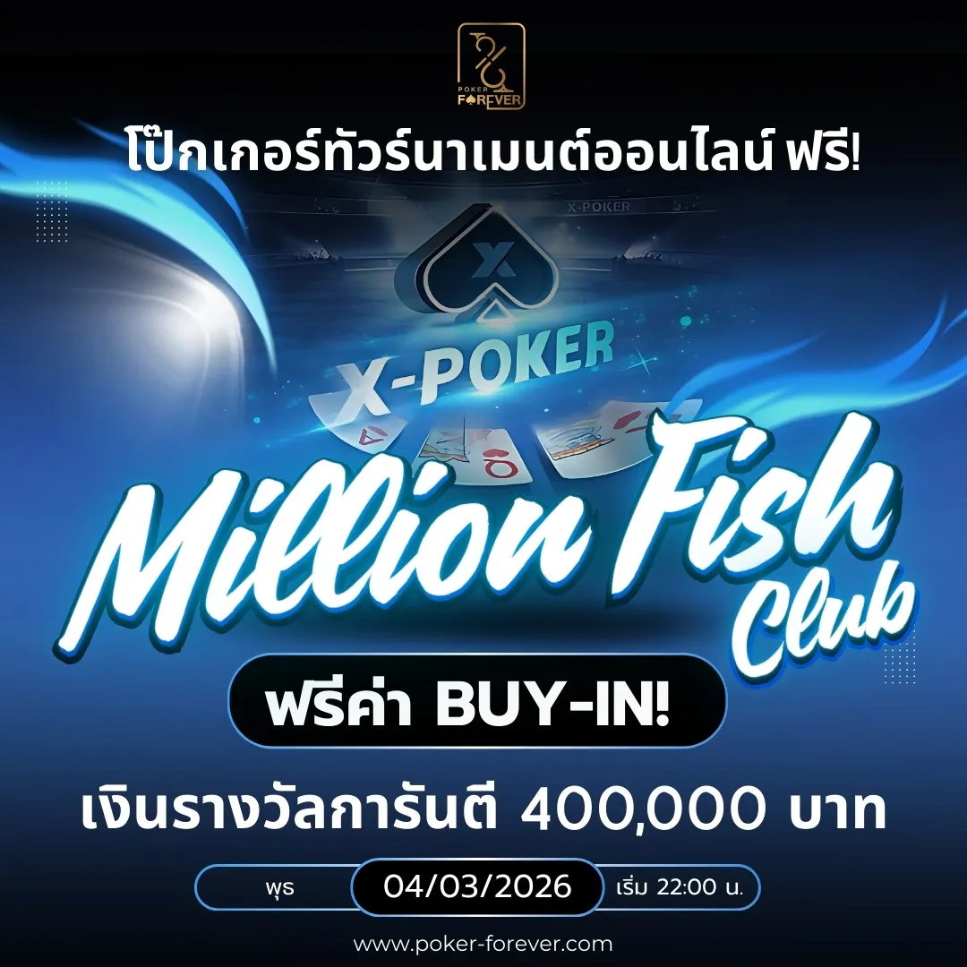 X Poker-Club Million Fish FREEROLL 1MLN 04-03-2026