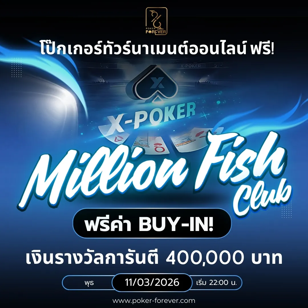 X Poker-Club Million Fish FREEROLL 1MLN 11-03-2026