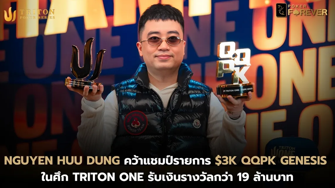 Nguyen Huu Dung คว้าแชมป์ $3K QQPK Genesis ในศึก Triton ONE รับเงินรางวัลกว่า 19 ล้านบาท