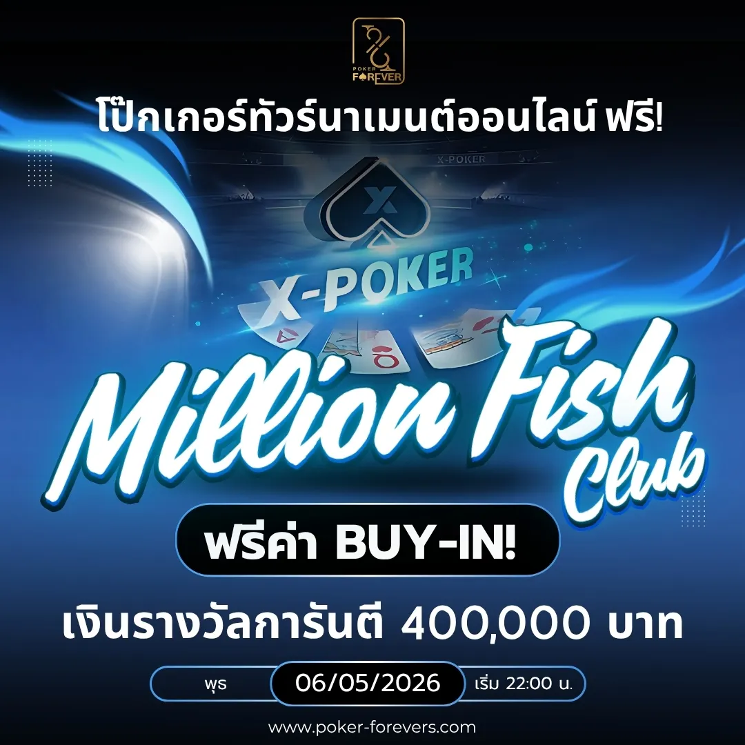 X Poker-Club Million Fish Freeroll 1 MLN 06-05-2026