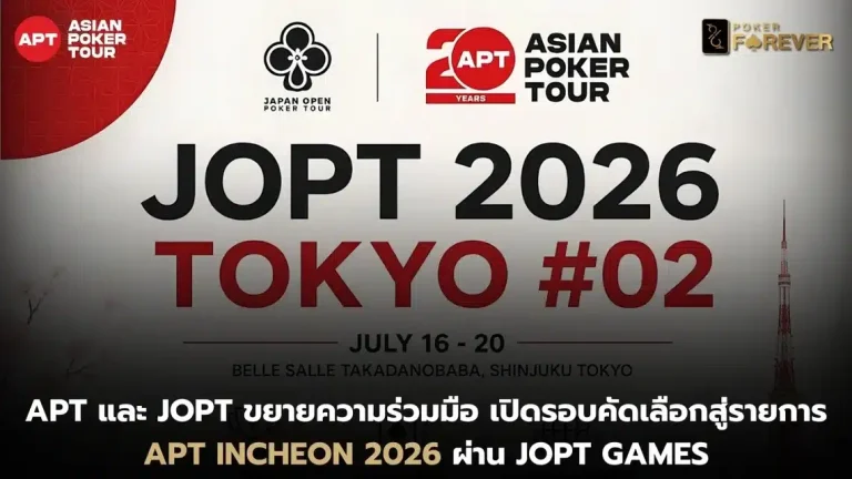 APT และ JOPT ขยายความร่วมมือ เปิดรอบคัดเลือกสู่รายการ APT Incheon 2026 ผ่าน JOPT Games